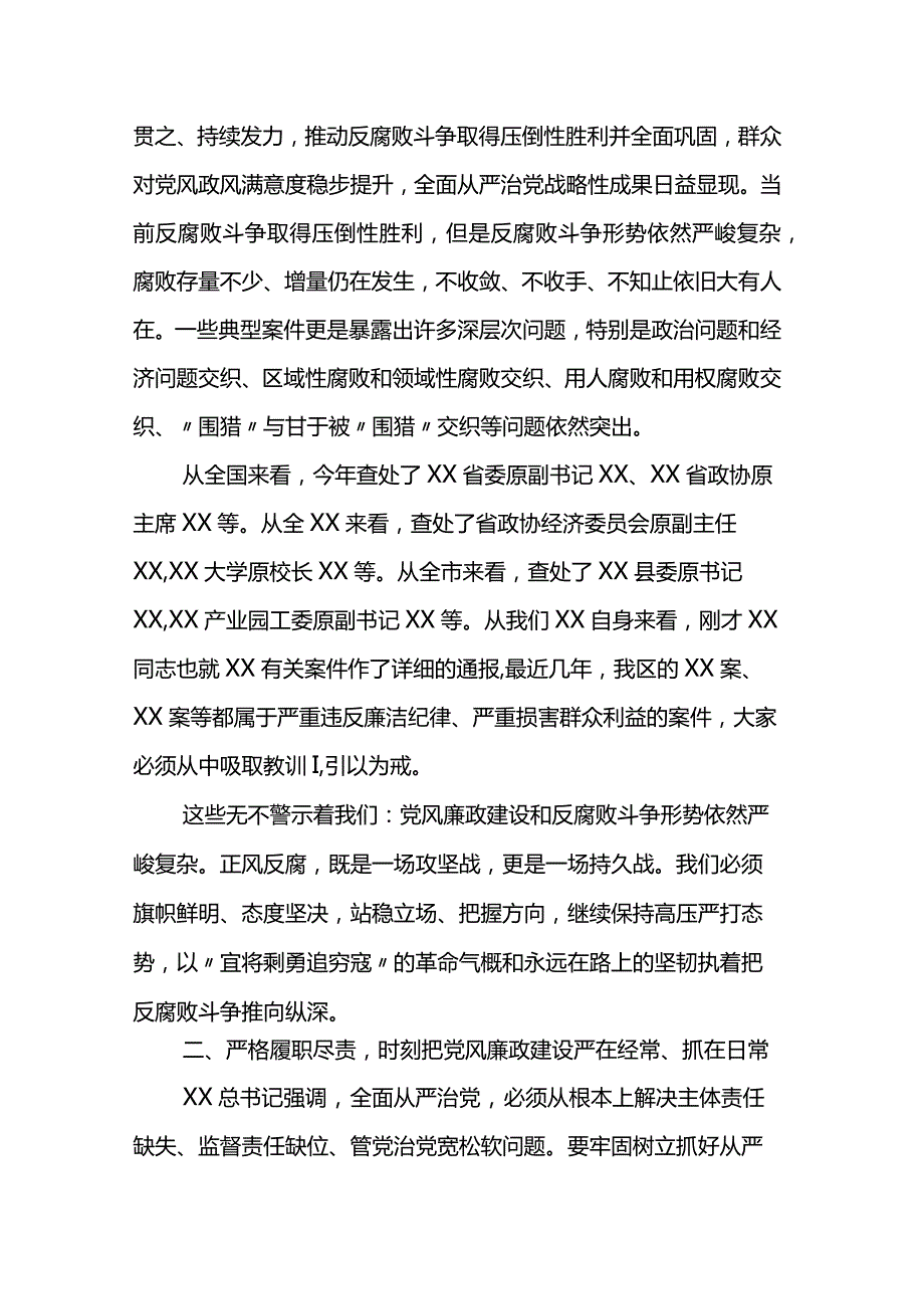 党委书记在全区领导干部以案促改警示教育大会暨廉政党课上的讲话.docx_第2页