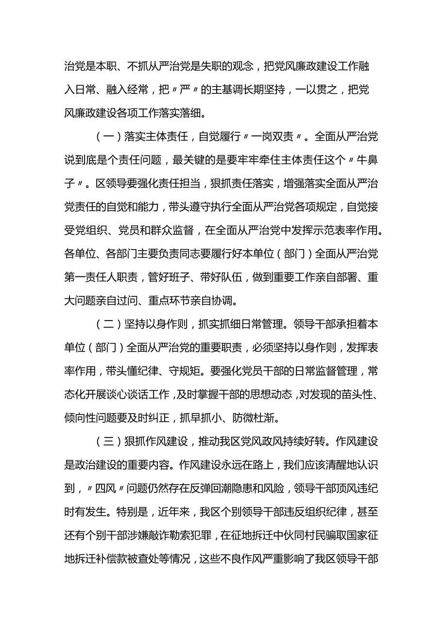 党委书记在全区领导干部以案促改警示教育大会暨廉政党课上的讲话.docx_第3页