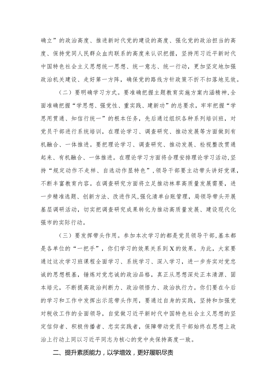 学思想强党性忠诚为党护党全力兴党强党研讨心得体会发言提纲【八篇精选】供参考.docx_第3页