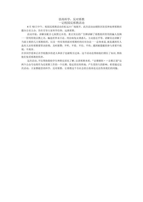 校园反邪教活动.docx