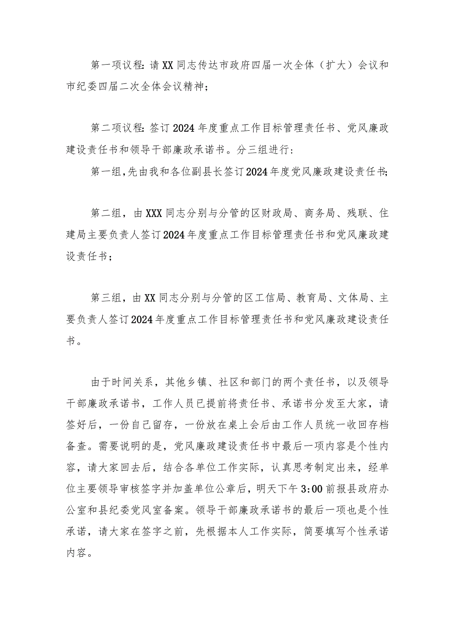 县长在县政府全会暨廉政工作会议上的讲话.docx_第2页