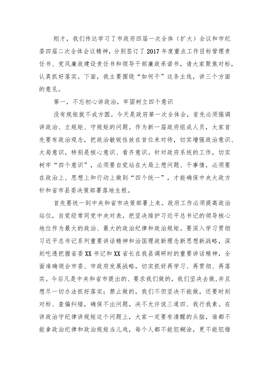 县长在县政府全会暨廉政工作会议上的讲话.docx_第3页