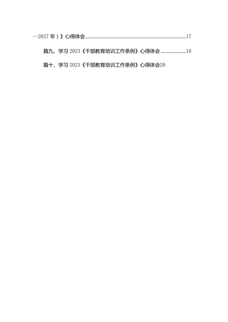 学习贯彻修订后的《干部教育培训工作条例》及《全国干部教育培训规划（2023年2027年）》心得体会(精选12篇).docx_第2页