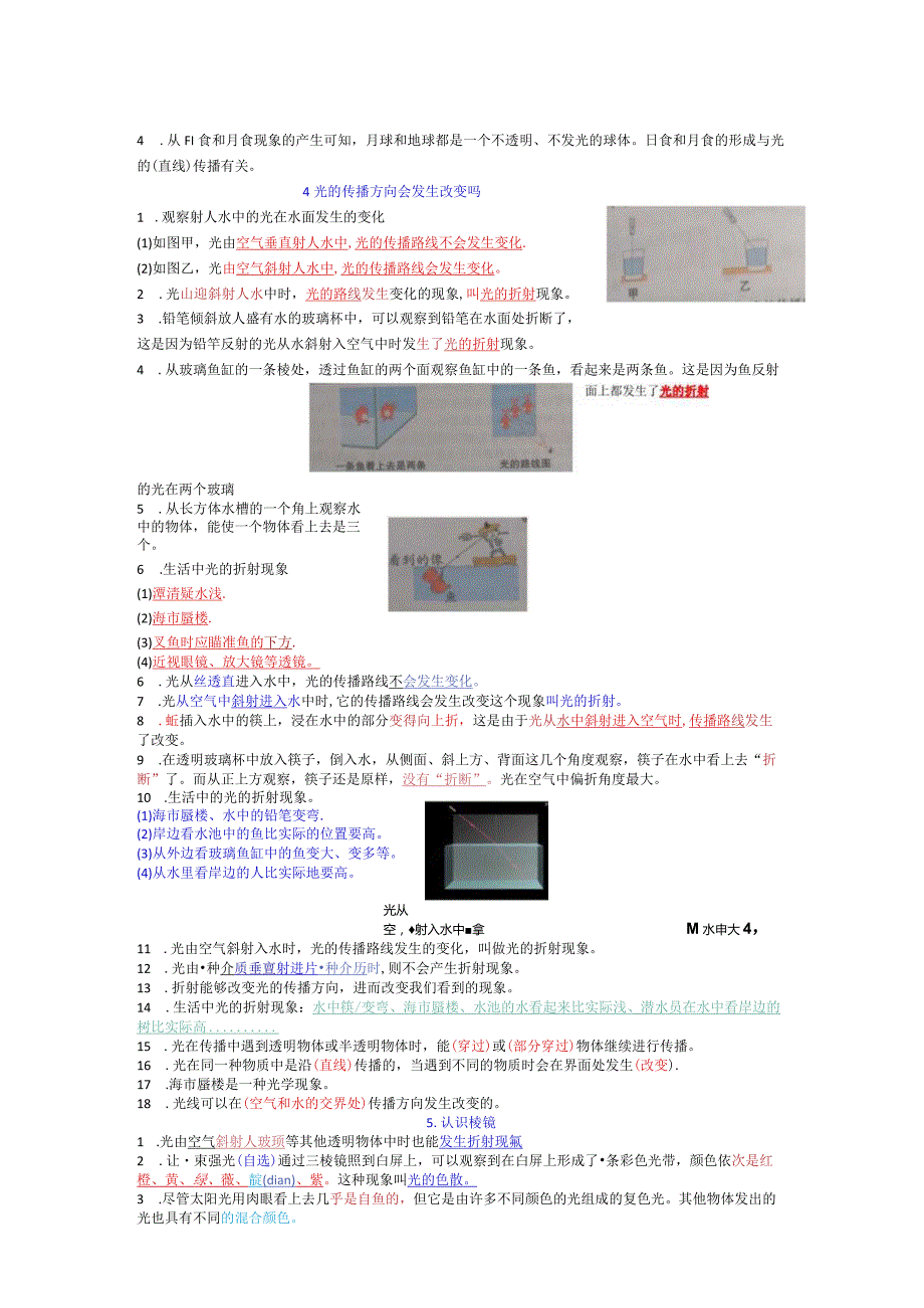 教科版五年级上册科学期末复习知识点、期末测试卷【优+】.docx_第3页