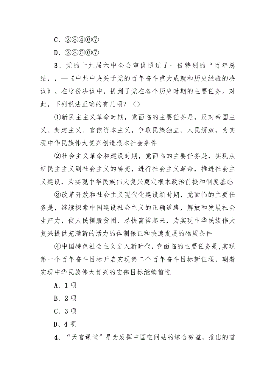2022年5月21日全国事业单位联考E类《职业能力倾向测验》试题.docx_第2页