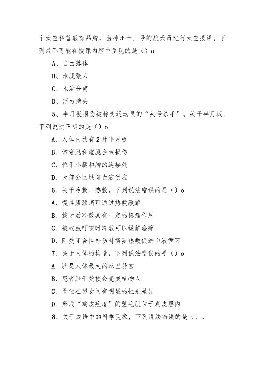 2022年5月21日全国事业单位联考E类《职业能力倾向测验》试题.docx_第3页