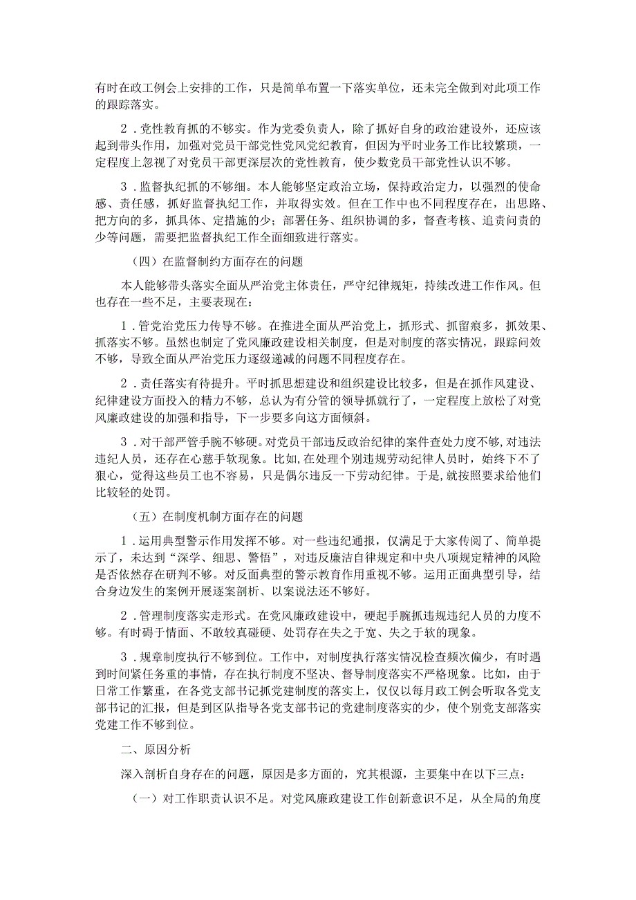 以案促改警示教育专题民主生活会发言材料.docx_第2页
