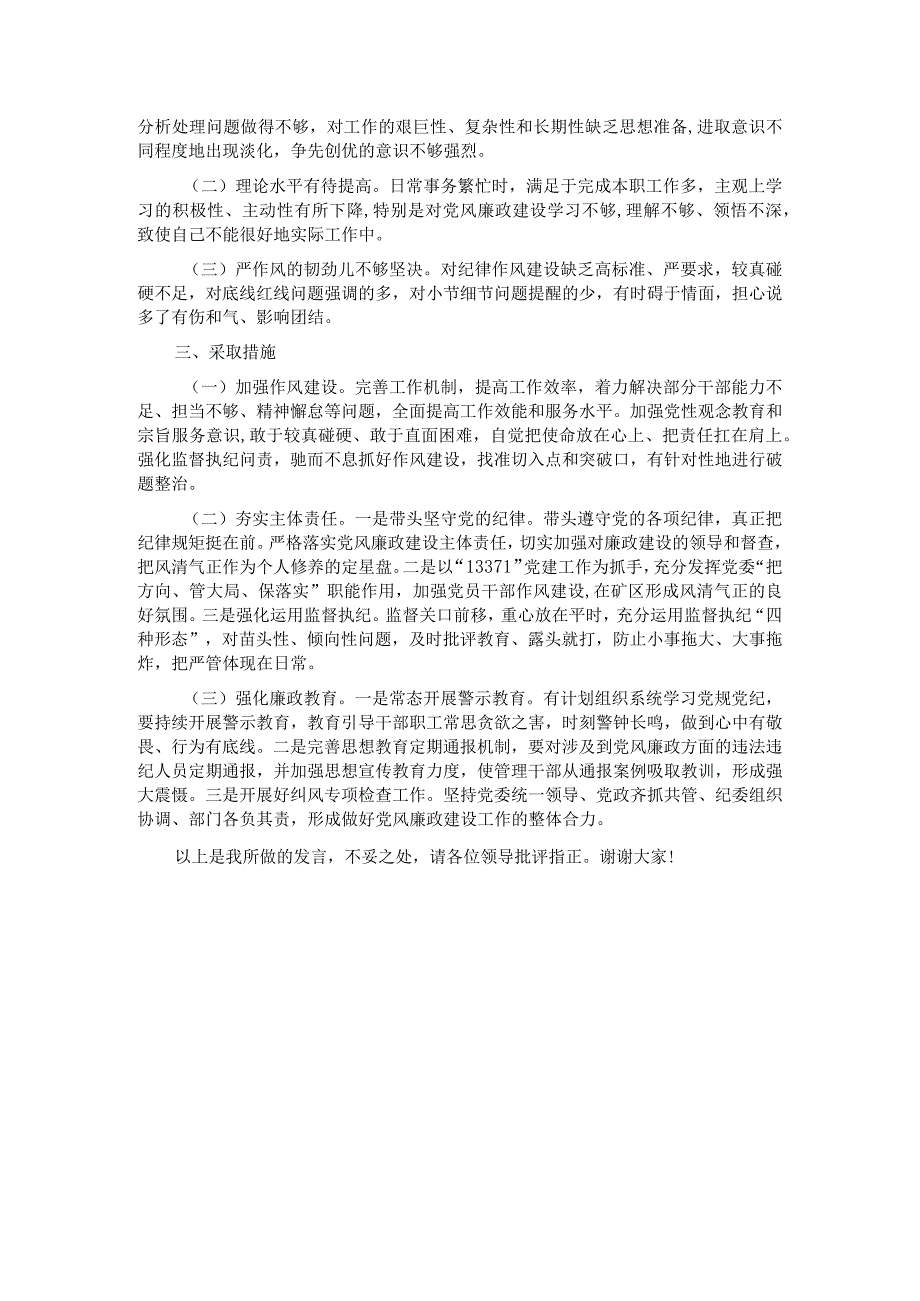 以案促改警示教育专题民主生活会发言材料.docx_第3页