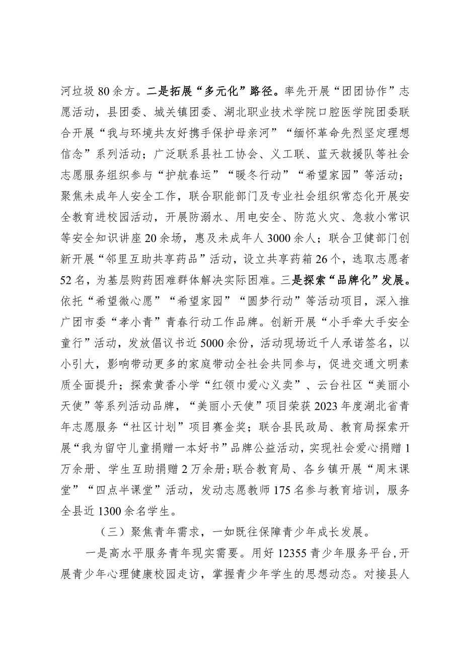 共青团2023工作总结及2024年工作谋划.docx_第3页