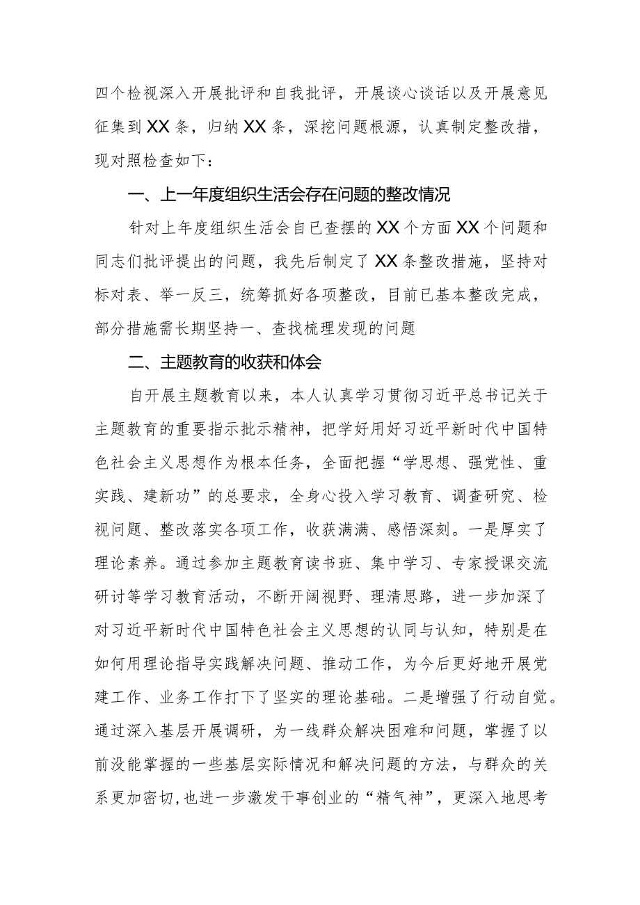 (10篇)检视联系服务群众情况方面存在的问题.docx_第2页