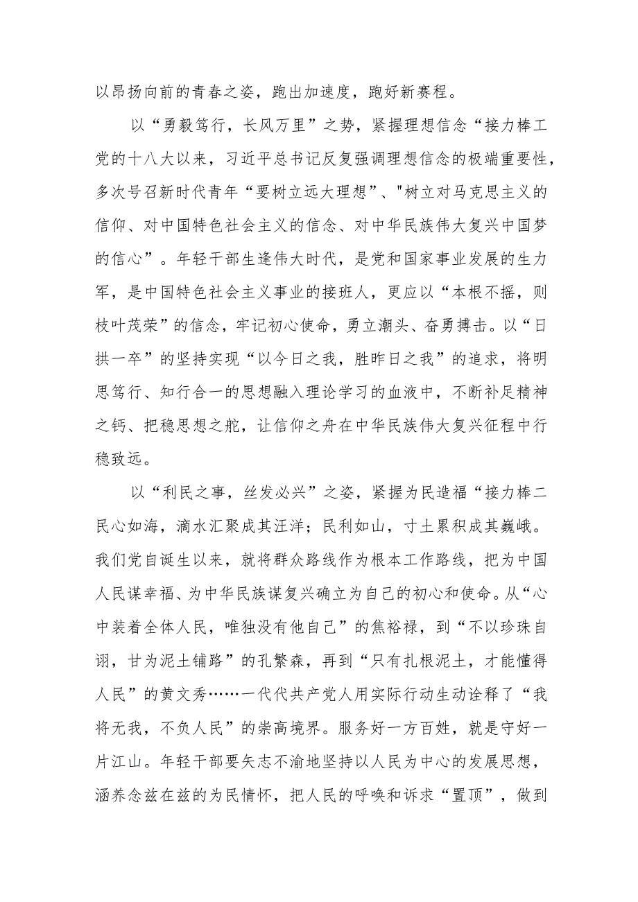 年轻干部学习领悟2024年季学期中青年干部培训班重要指示心得体会2篇.docx_第2页