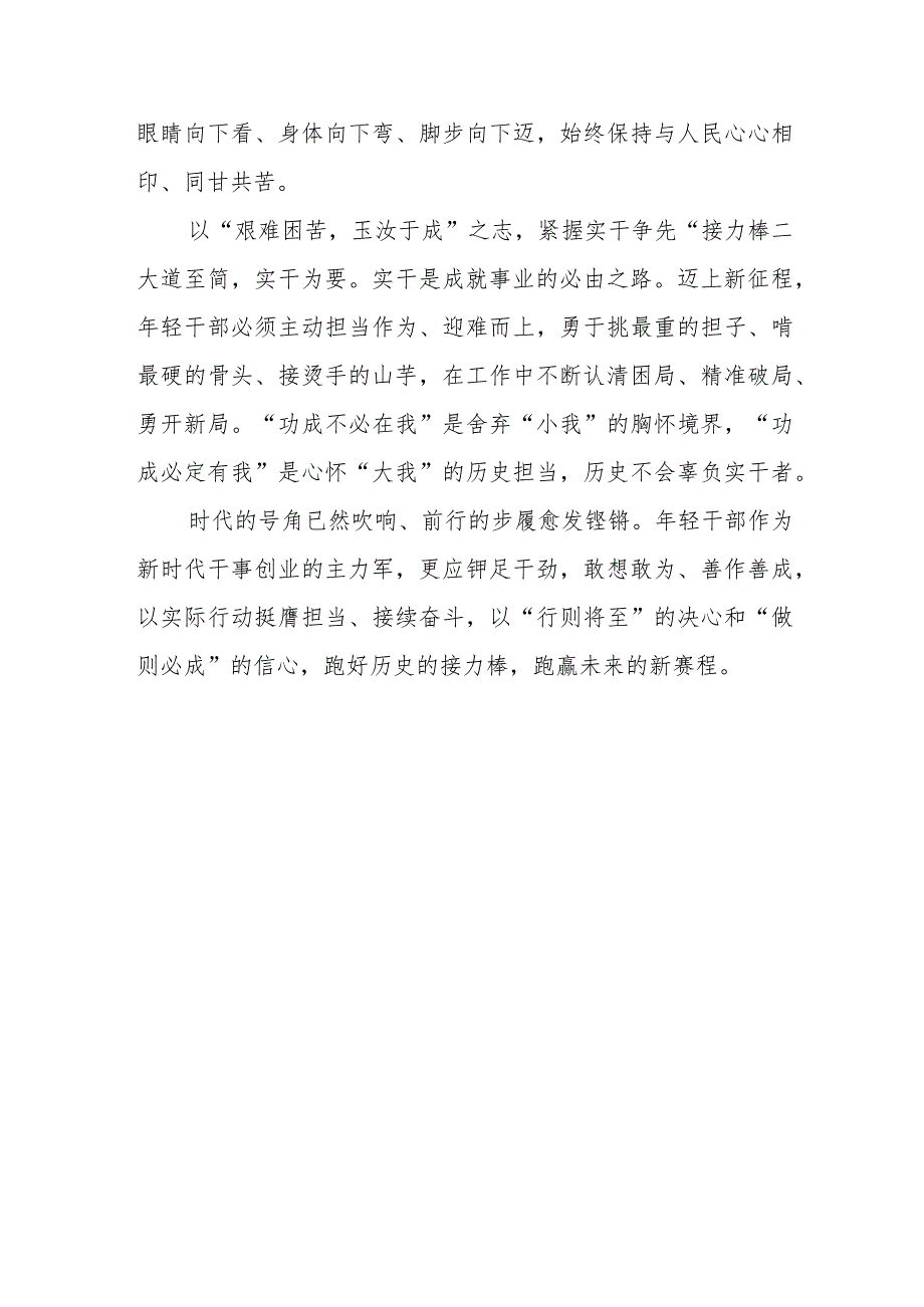 年轻干部学习领悟2024年季学期中青年干部培训班重要指示心得体会2篇.docx_第3页