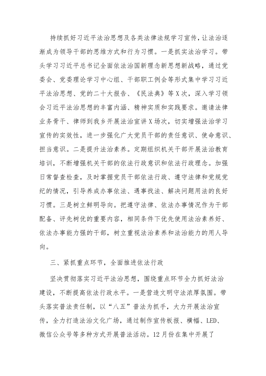 党委书记2023年述法报告(1).docx_第2页