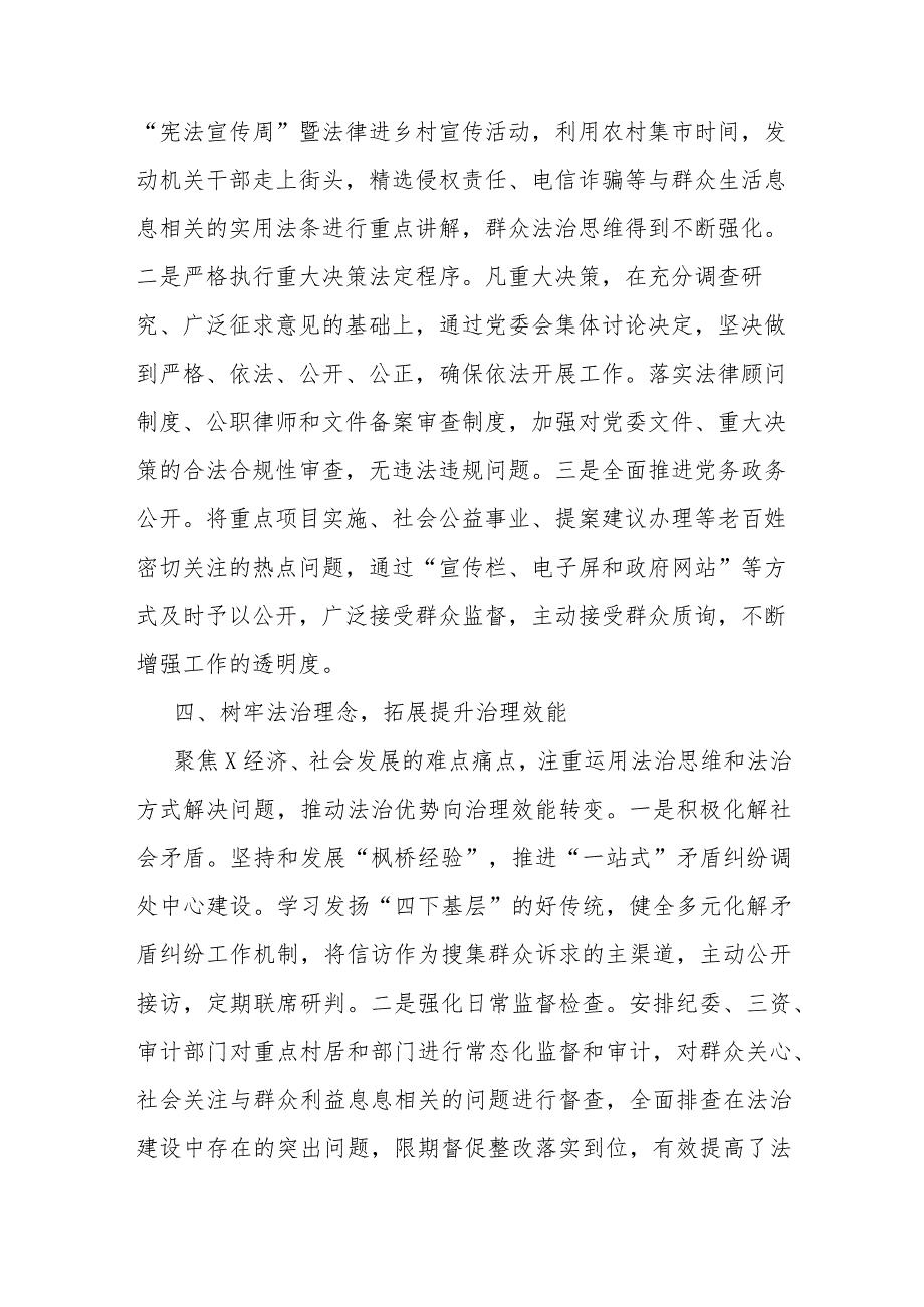 党委书记2023年述法报告(1).docx_第3页