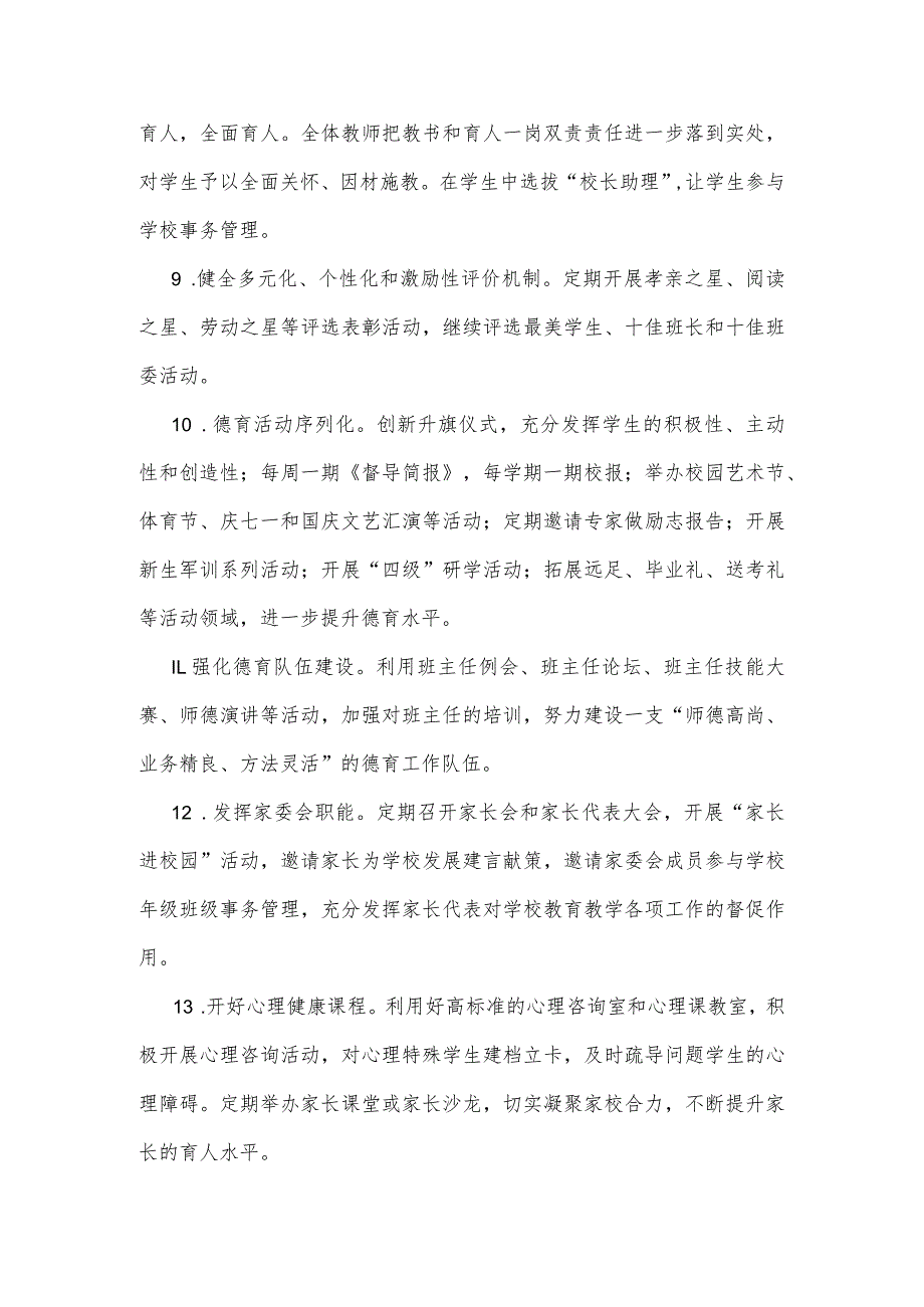中学2023工作计划.docx_第3页