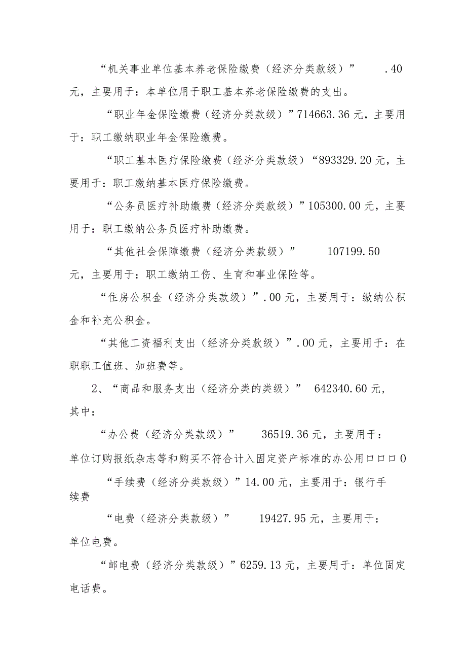 天津市北辰区果园新村街成人文化技术学校部门决算编制说明.docx_第3页