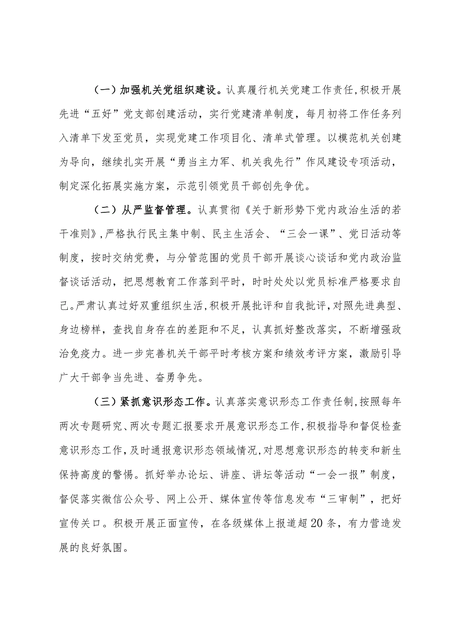 副主任2023述责述廉报告.docx_第2页