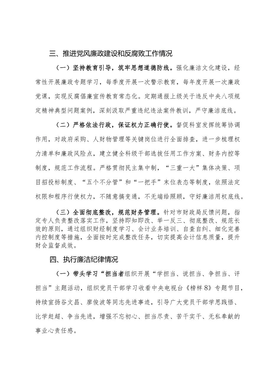 副主任2023述责述廉报告.docx_第3页
