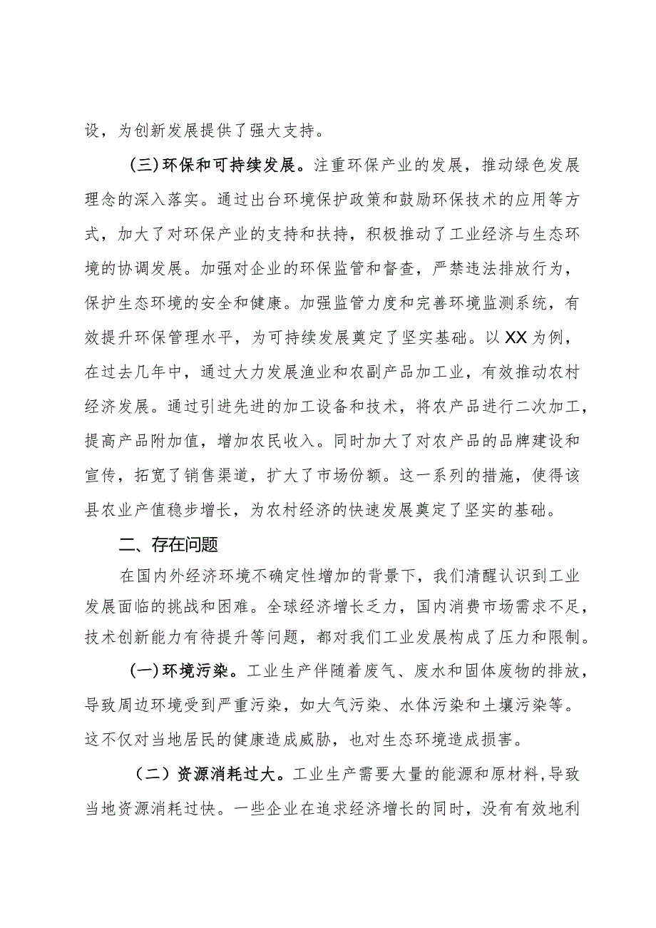 在工业强县工作会议上的汇报发言(1).docx_第2页