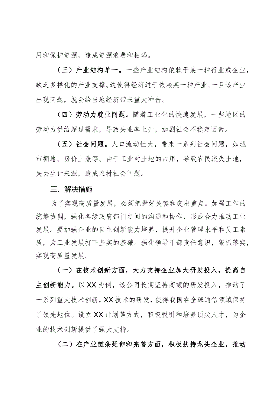 在工业强县工作会议上的汇报发言(1).docx_第3页