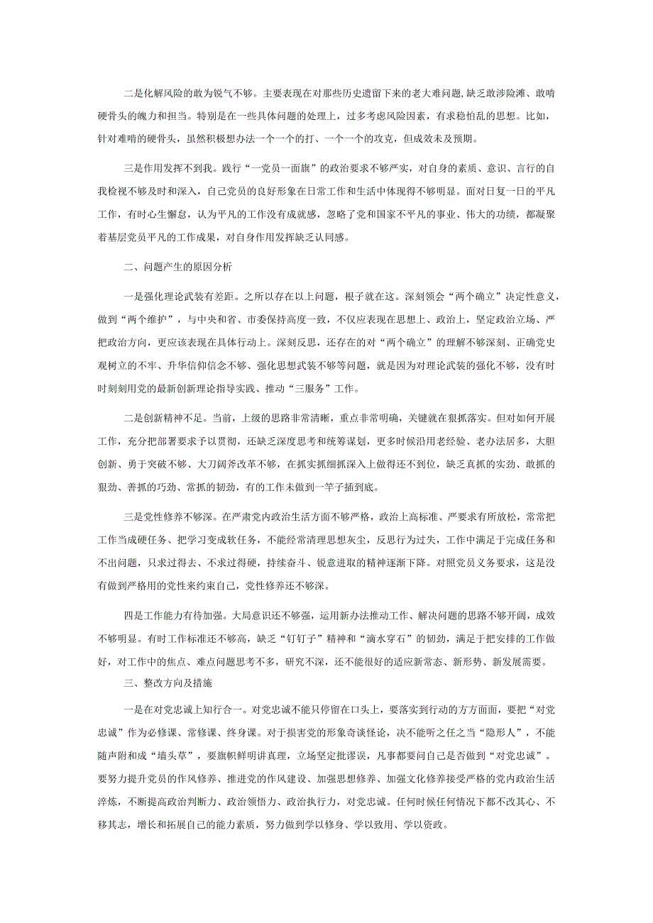 个人对照检视材料（党员）.docx_第3页