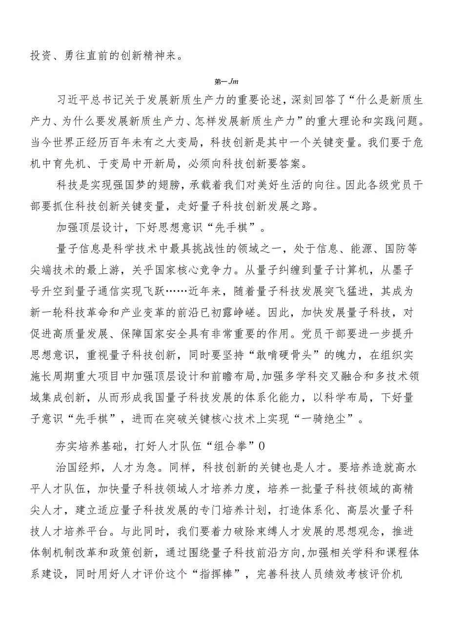 （8篇）在学习贯彻“新质生产力”发言材料、党课讲稿.docx_第3页