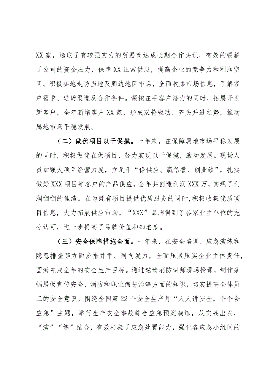 国企2023生产经营工作报告.docx_第2页
