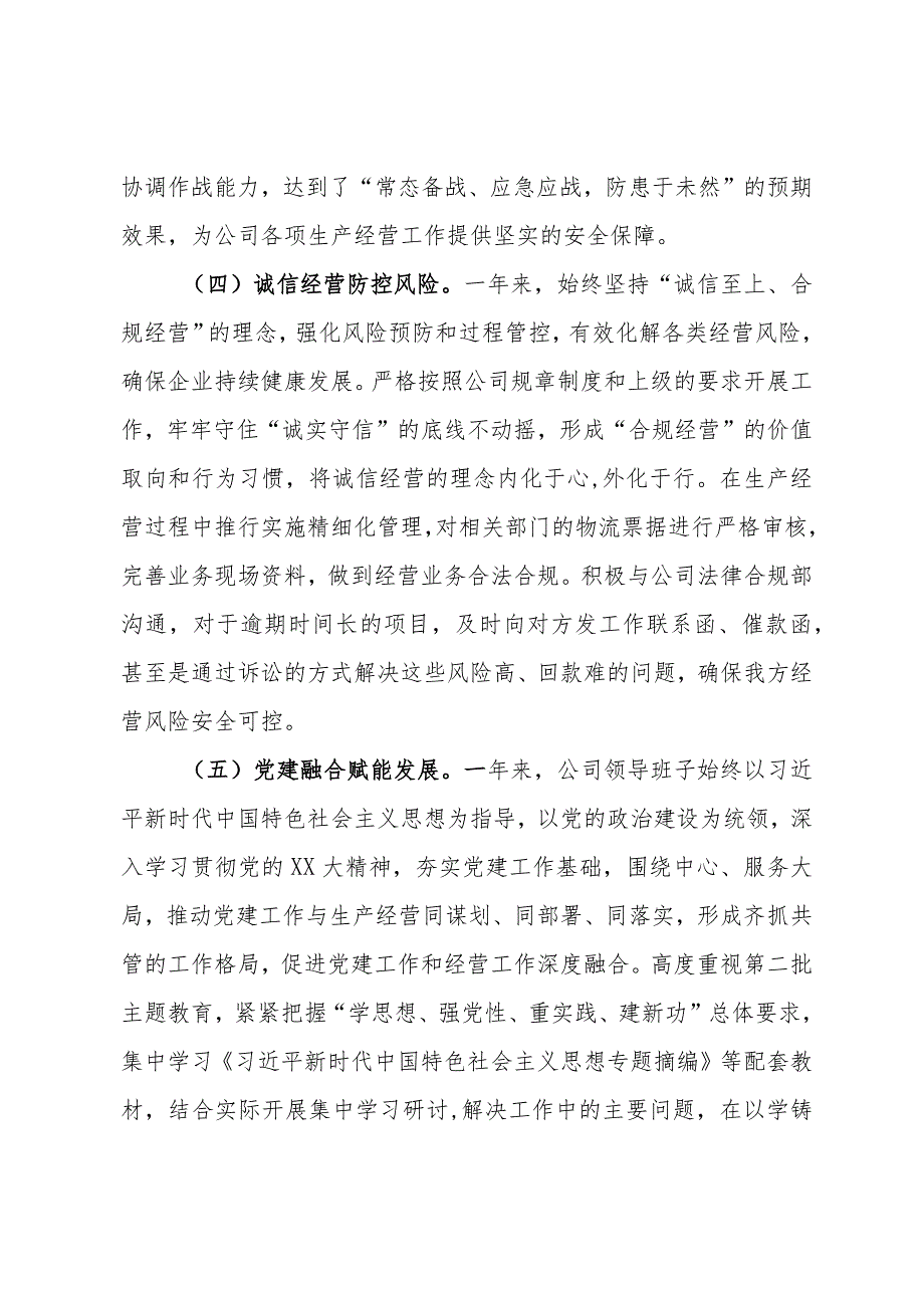 国企2023生产经营工作报告.docx_第3页