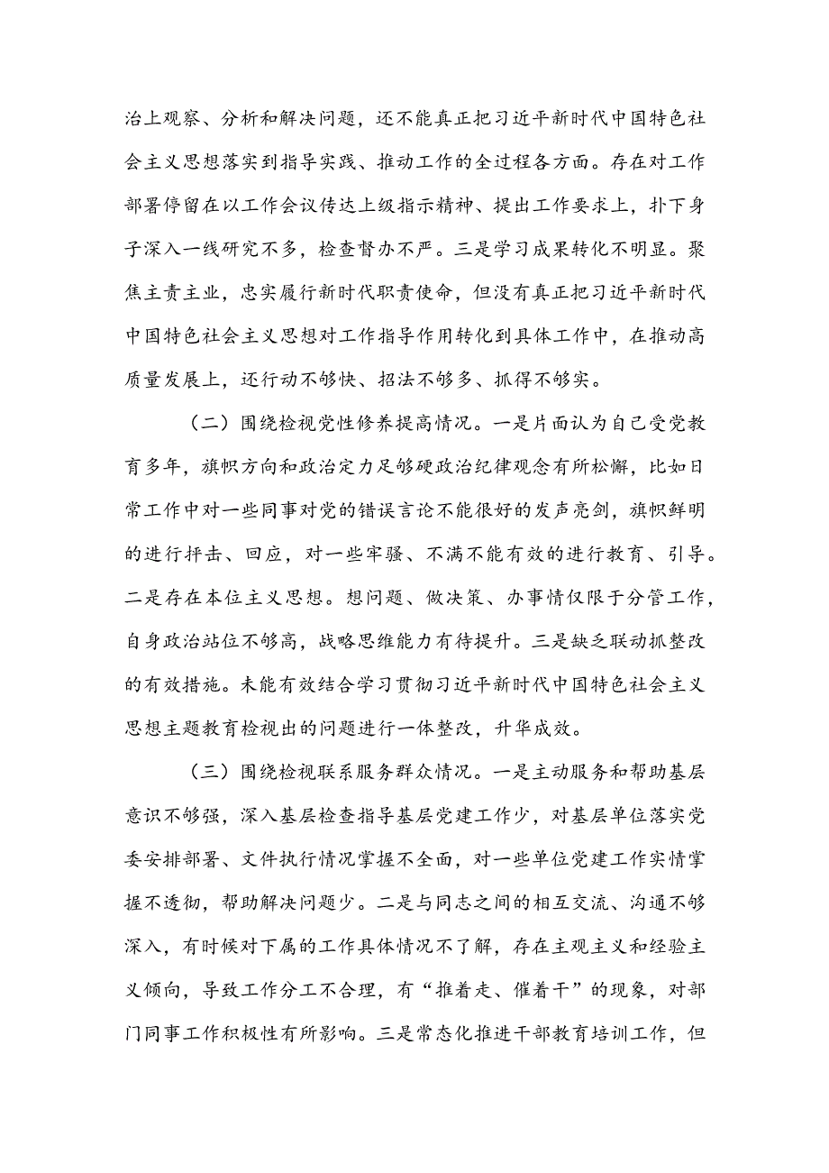 （共3篇参考）党员领导干部2023组织生活会检视“学习贯彻党的创新理论、党性修养提高、联系服务群众、党员先锋模范作用发挥”四个方面个.docx_第2页