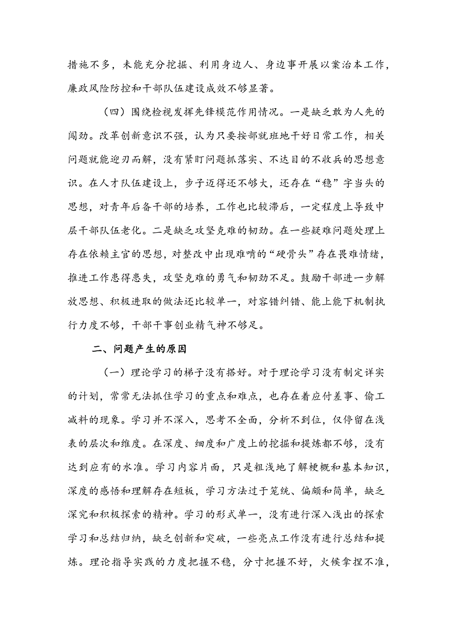 （共3篇参考）党员领导干部2023组织生活会检视“学习贯彻党的创新理论、党性修养提高、联系服务群众、党员先锋模范作用发挥”四个方面个.docx_第3页