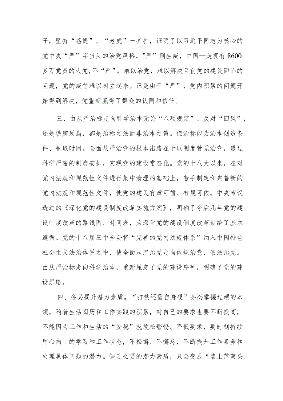学习坚定不移全面从严治党心得体会三篇.docx_第2页