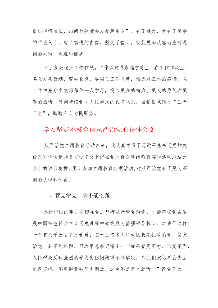 学习坚定不移全面从严治党心得体会三篇.docx_第3页