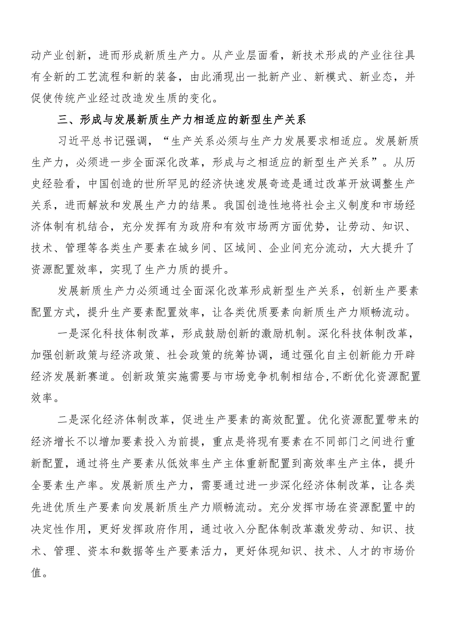 8篇2024“新质生产力”研讨交流材料.docx_第3页