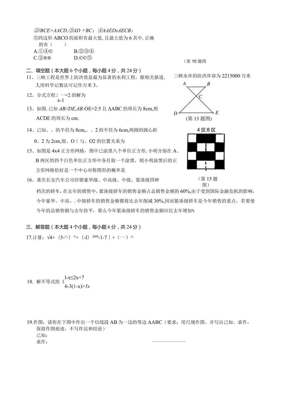 重庆巴蜀中学20242025学第一学期期末复习考试.docx_第2页