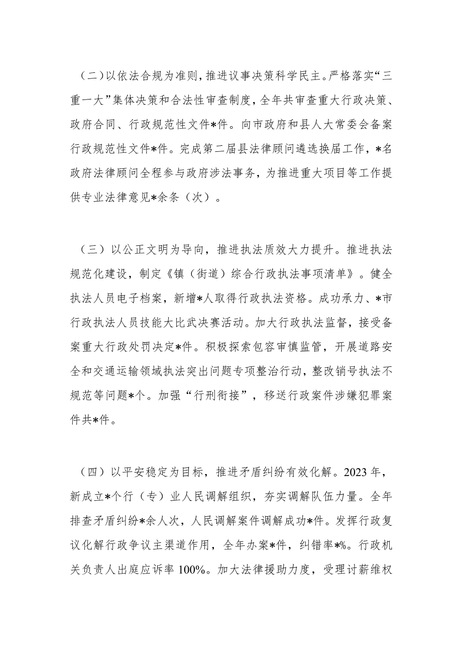 关于县2023法治政府建设的情况汇报总结.docx_第2页