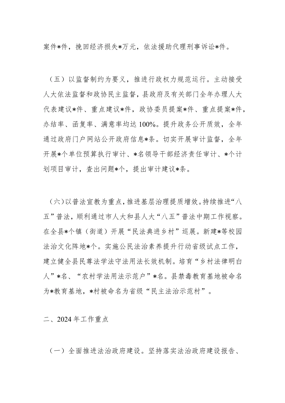 关于县2023法治政府建设的情况汇报总结.docx_第3页
