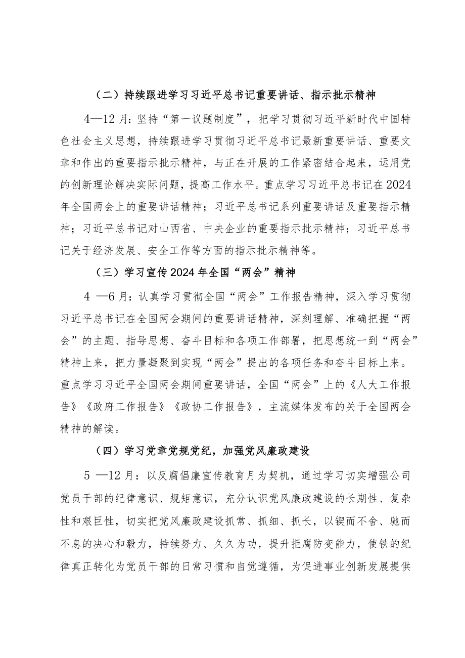 公司党支部2024年学习计划(1).docx_第2页