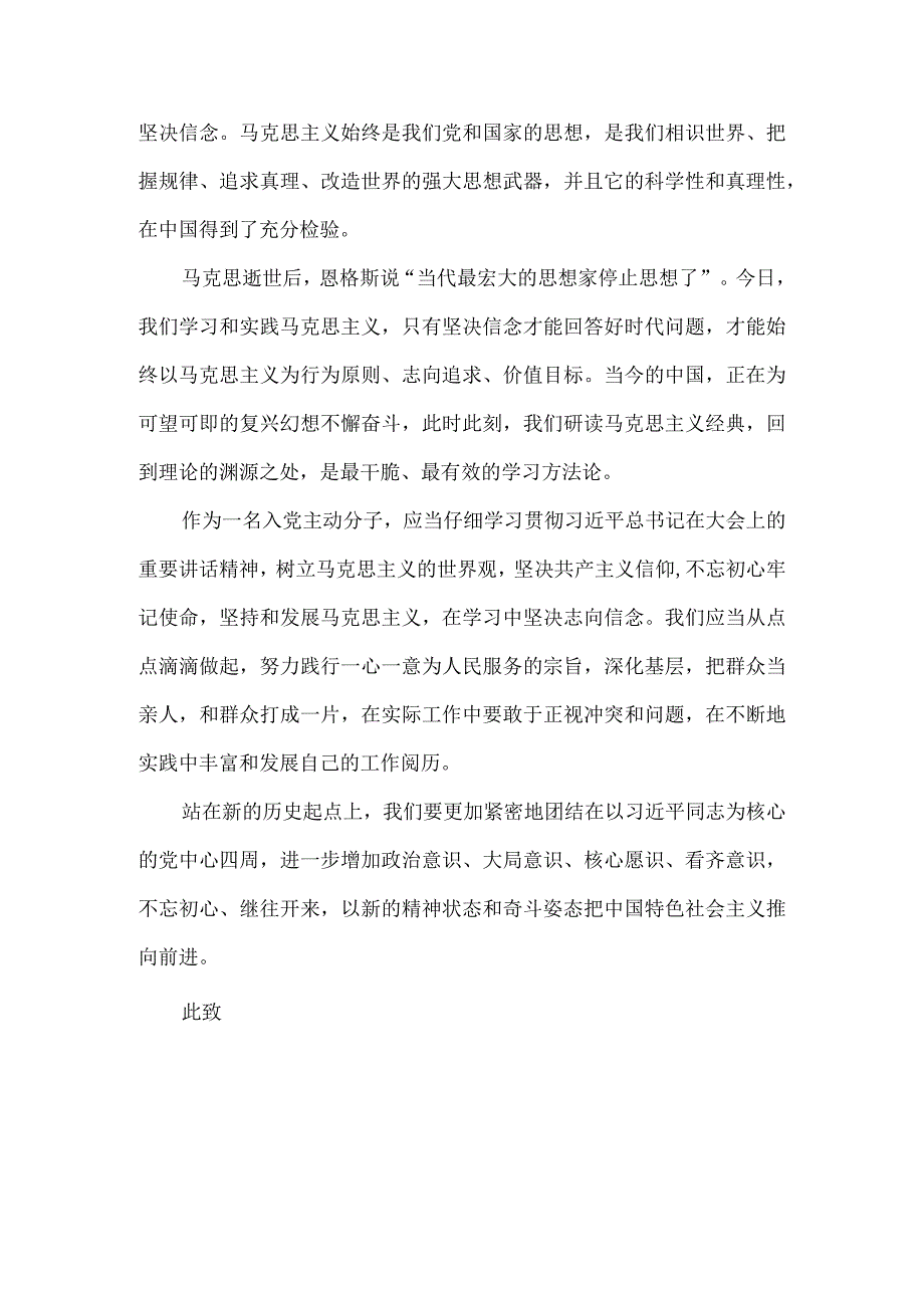 2024年5月思想汇报纪念马克思诞辰200周年.docx_第2页