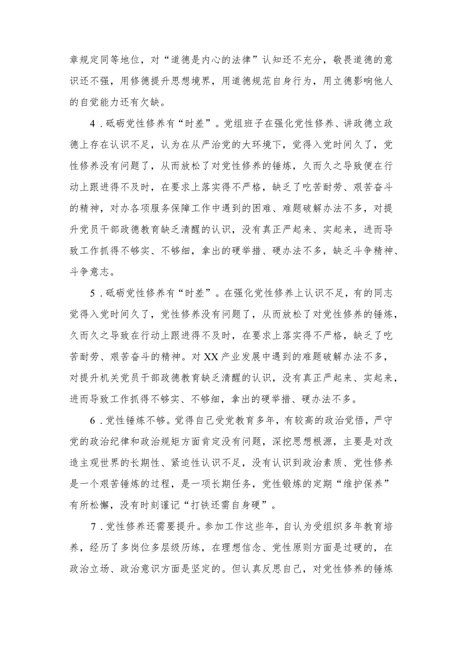 2023党性修养方面存在问题及原因剖析15条对照践行宗旨、服务人民方面存在的问题.docx_第2页