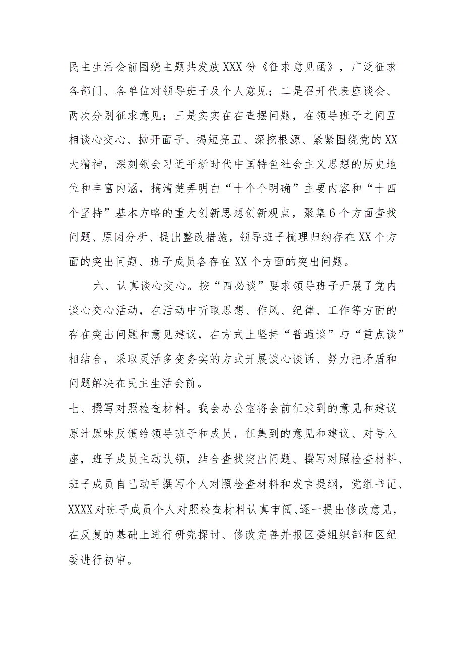 XXX党委（党组）2023主题教育专题民主生活会“新6个方面”会前筹备情况报告.docx_第3页