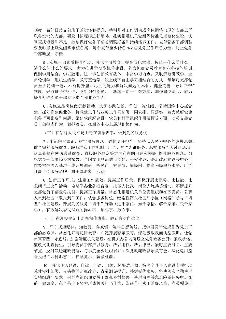 党校“四优”模范机关创建方案(1).docx_第2页