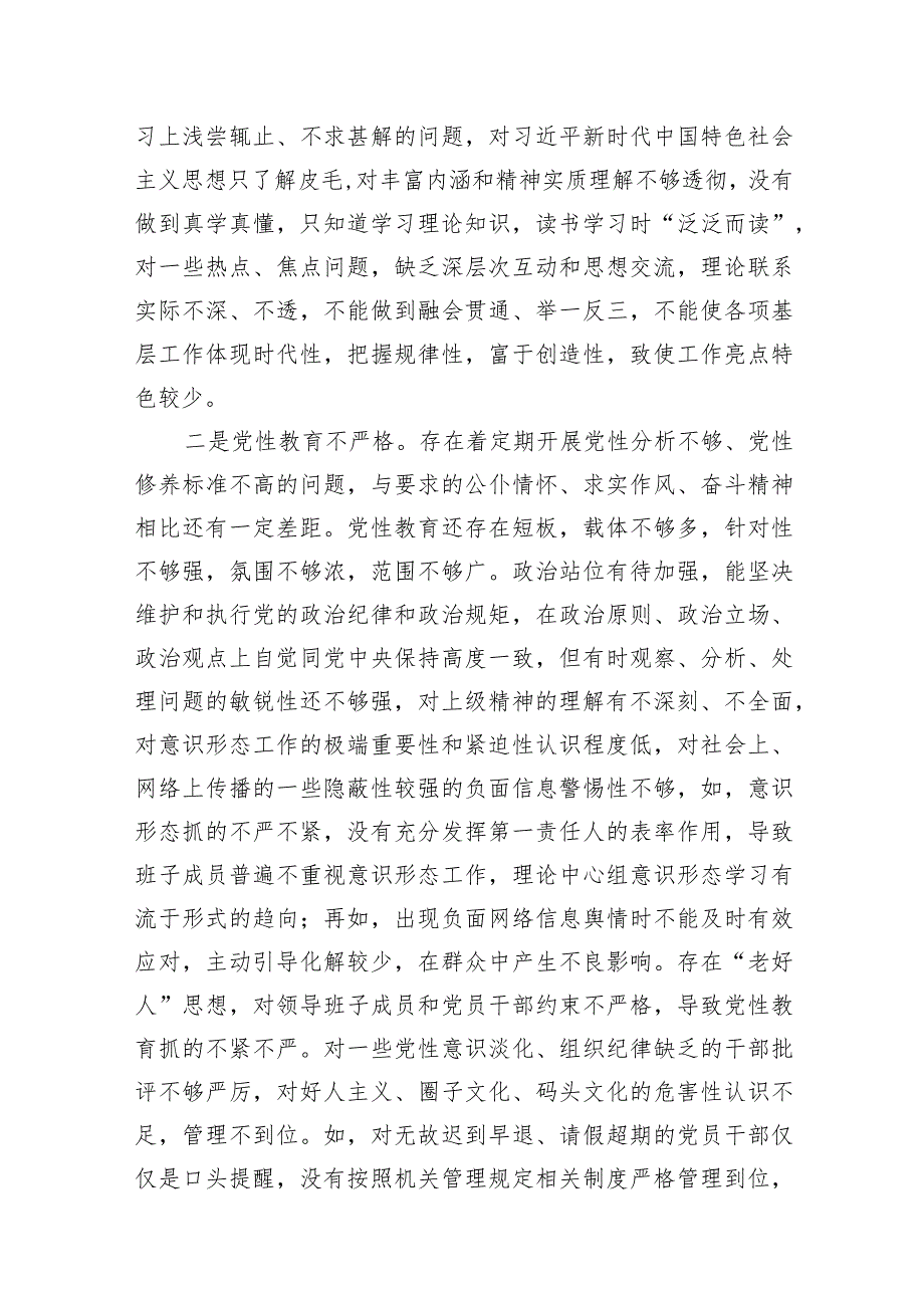 2024年领导班子成员民主生活会“六个带头”个人对照检查材料10篇供参考.docx_第3页