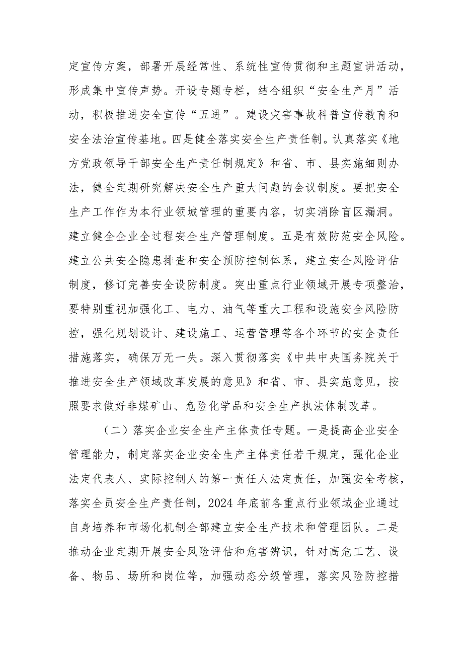2024年全区开展工贸安全生产治本攻坚三年行动方案 （合计5份）.docx_第3页