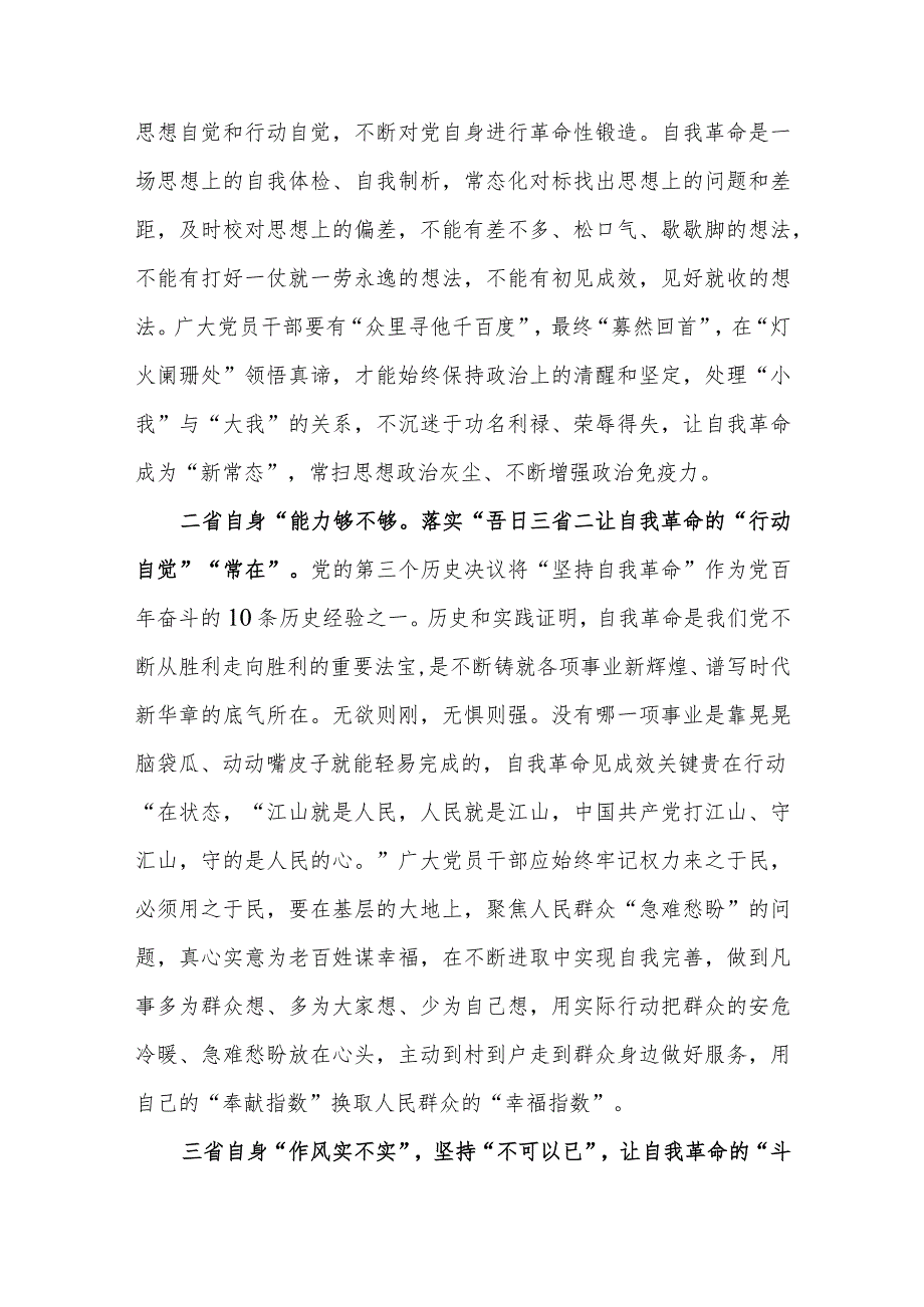 2024年学习《时刻保持解决大党独有难题的清醒和坚定把党的伟大自我革命进行到底》心得体会研讨发言材料【共九篇】.docx_第2页