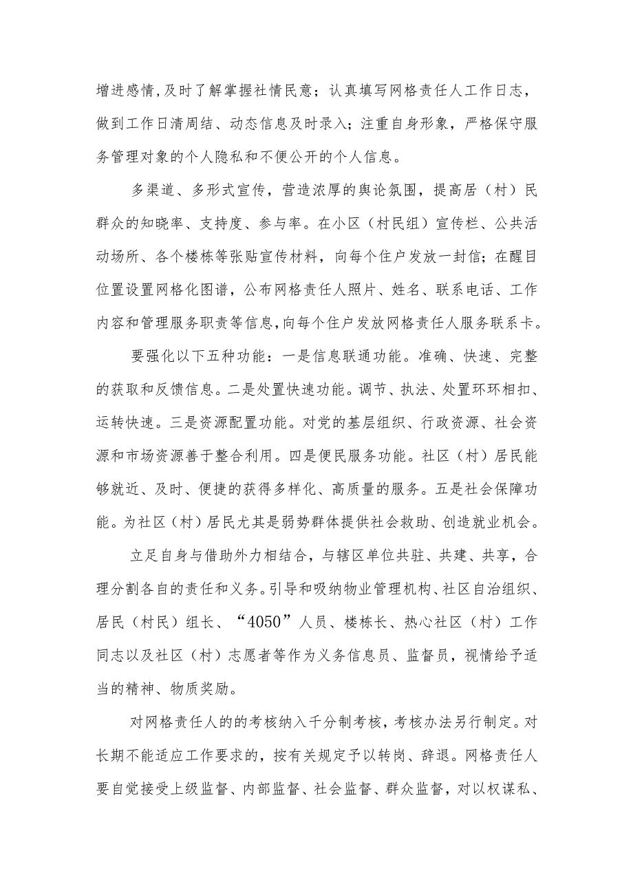 2024社区（村）管理网格化管理实施方案.docx_第3页