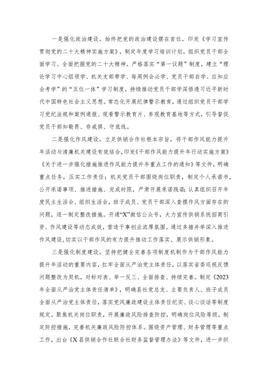 (12篇)干部作风能力提升年活动开展情况总结汇报.docx_第2页