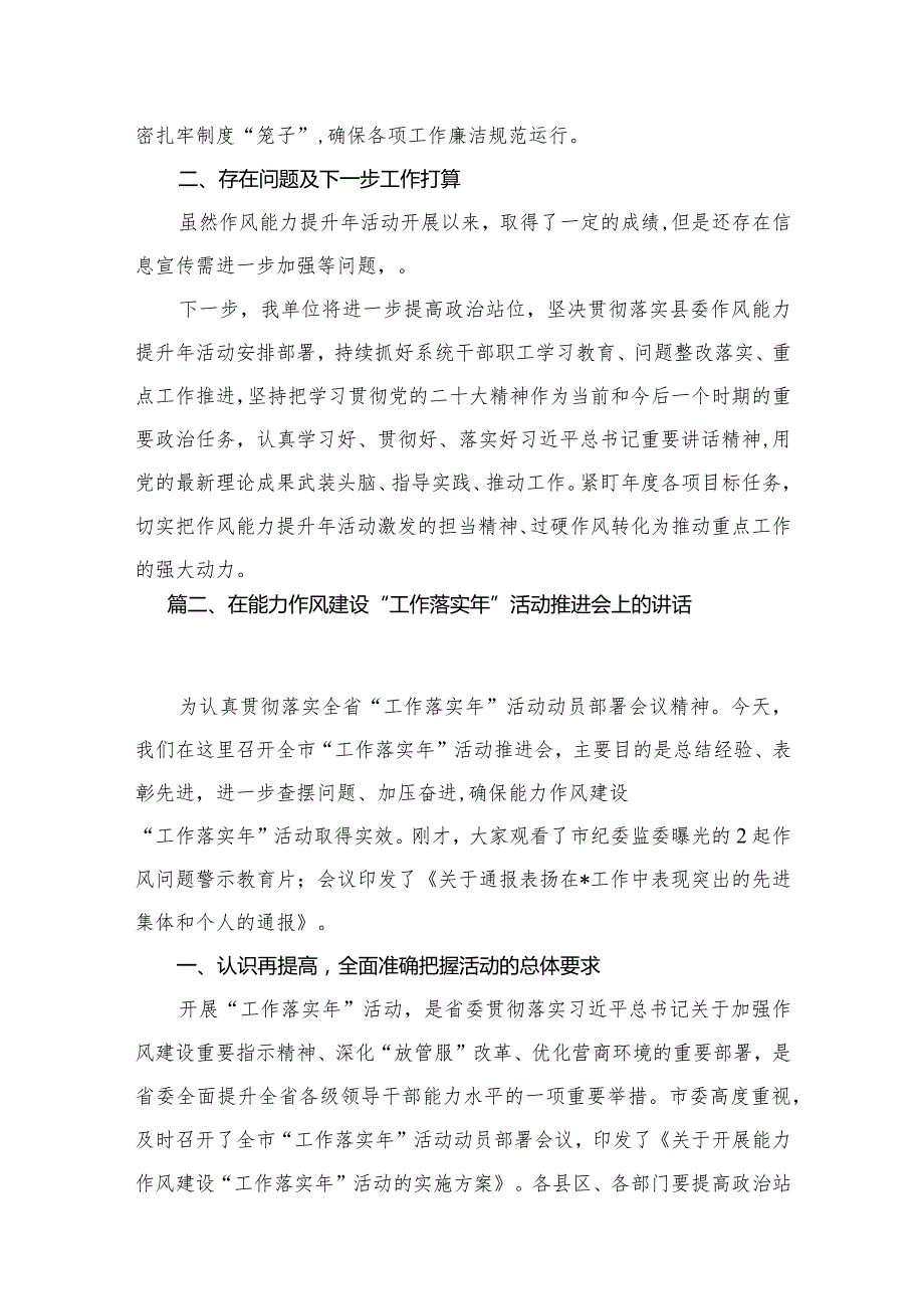 (12篇)干部作风能力提升年活动开展情况总结汇报.docx_第3页