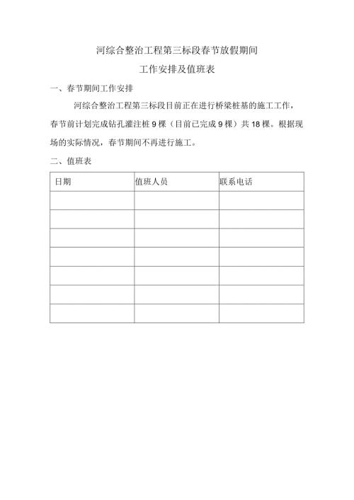 节期间安排.docx