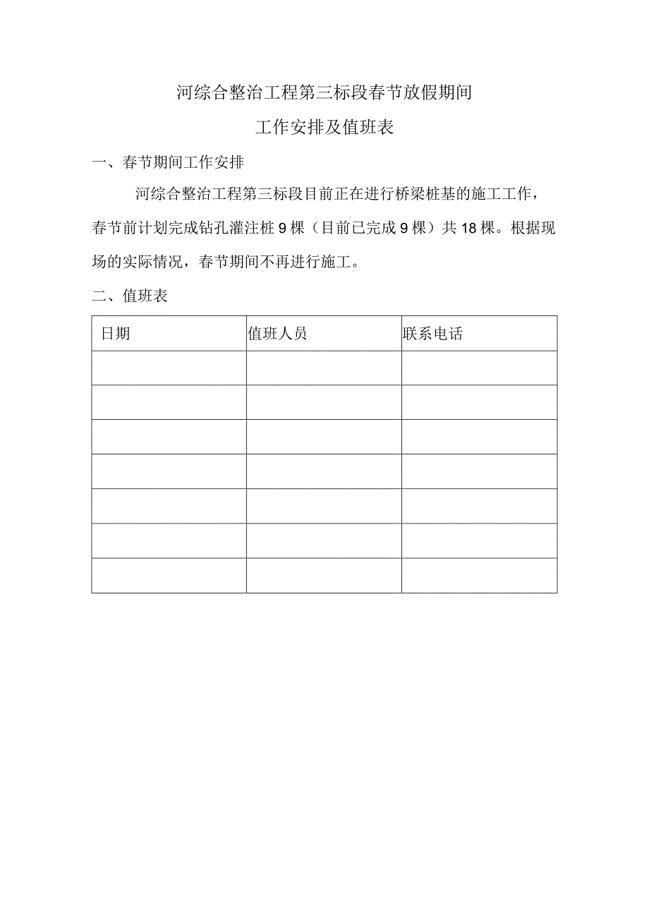 节期间安排.docx_第1页
