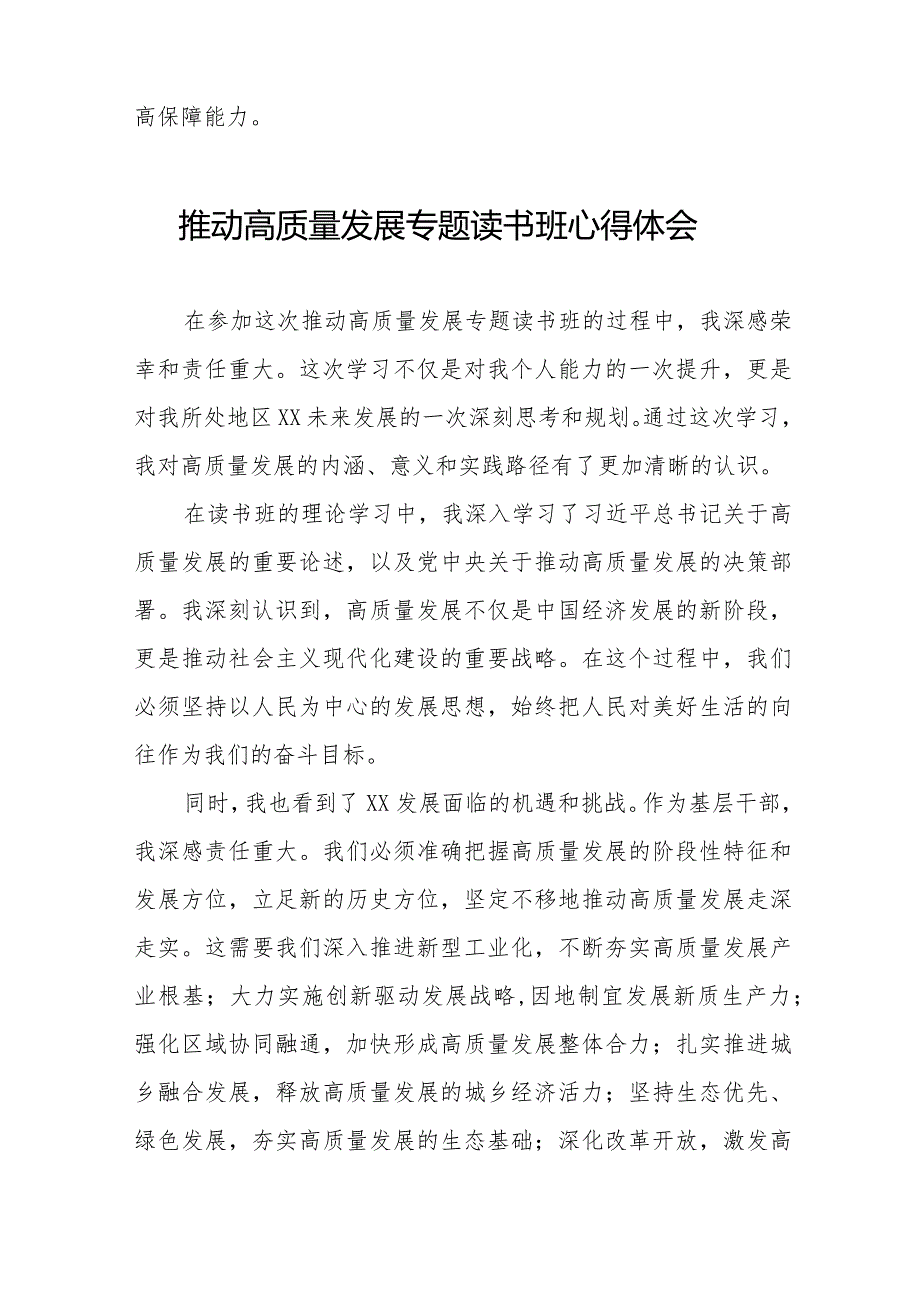七篇发展新质生产力、推进高质量发展专题读书班研讨发言.docx_第2页